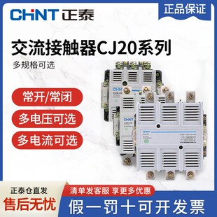 25A63A100A250A400A 正泰单三相交流接触器CJ20 36V110V220V380V