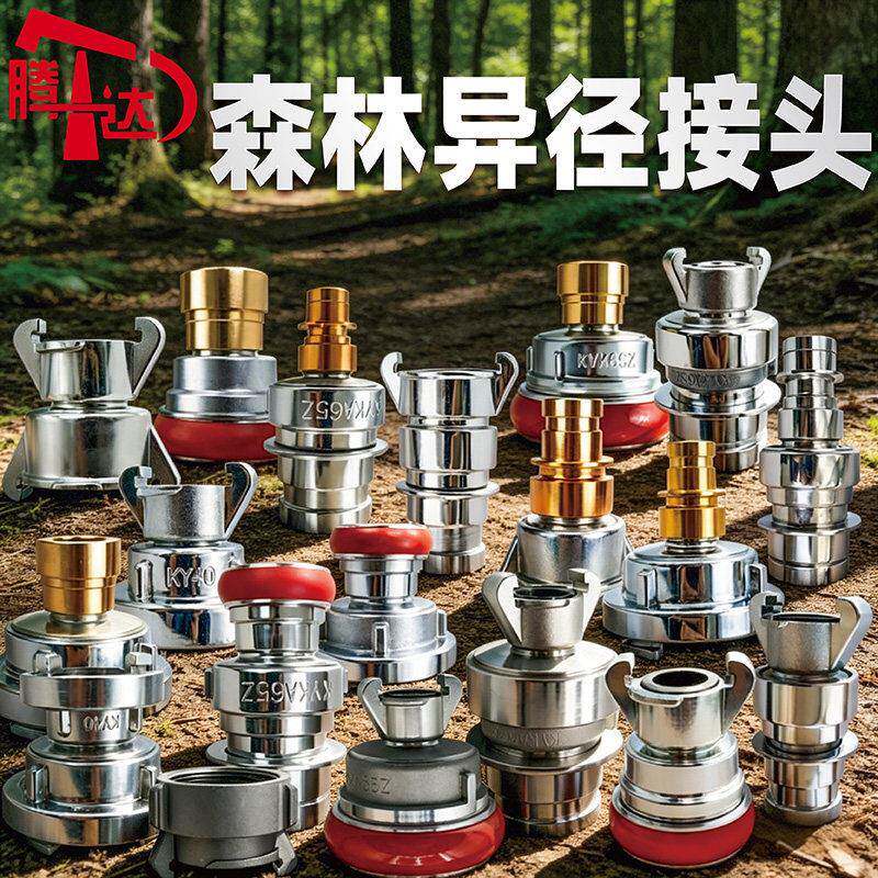 森林消防水带接口止回阀2.5寸40内涨式异径卡扣65变径25转换接头