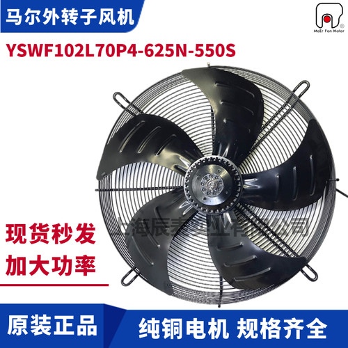 MAER马尔风机外转子YSWF102L70P4-625N-550TS大功率空压机散热扇