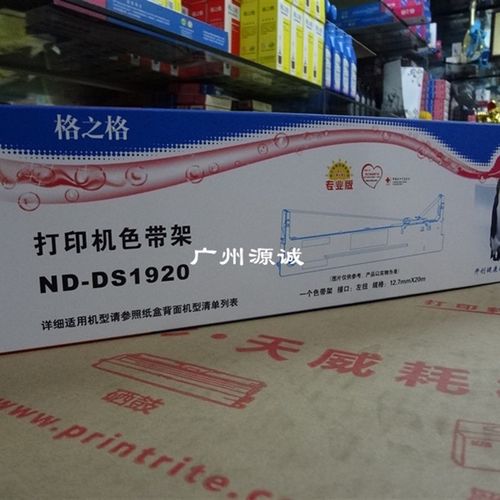 格之格色带架ND-DS1920适得实80D-8 DS1930 AR580 AR550II SK860