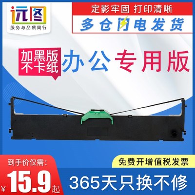 远图适用富士通FR1680B色带 DPK6610K DPK1680K 1688H DPK1785K色