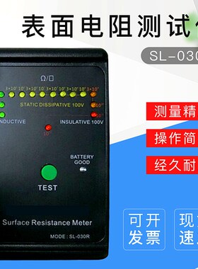 防静电测试仪 SL-030R表面电阻测试仪 静电测试仪 指灯式静电测试