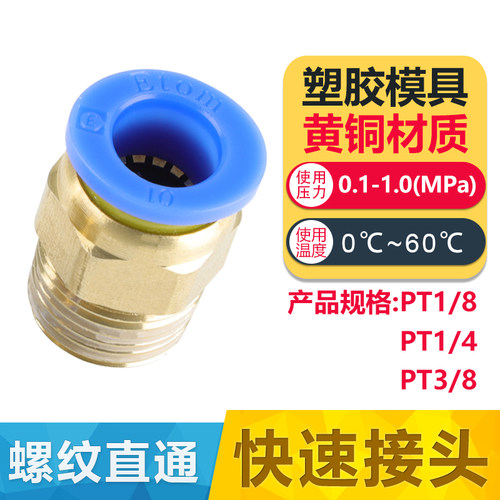 气动快速接头 模具气管快插螺纹直通英制PC8PC10PC12-01-02铜元件