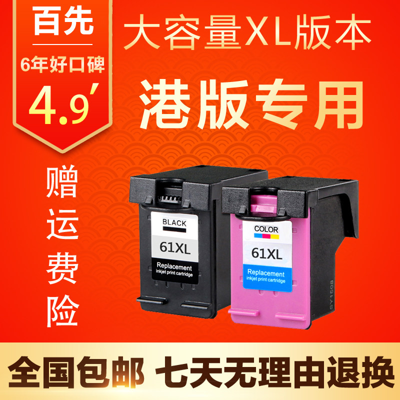 适用HP4630墨盒HP 2620 2540 1510 5530 1050 2050 3050墨盒61XL