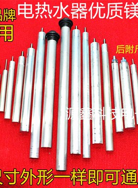 电热水器通用镁棒 海尔格美淇美的万和排污口除水垢高纯度阳极棒