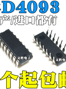 国产/进口都有 CD4093 CD4093BE 直插DIP14 逻辑芯片IC 原装进口