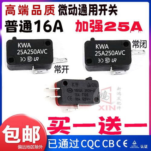 适用美的/格兰仕/苏泊尔/三角微波炉电饭煲锅微动开关16A250V通用