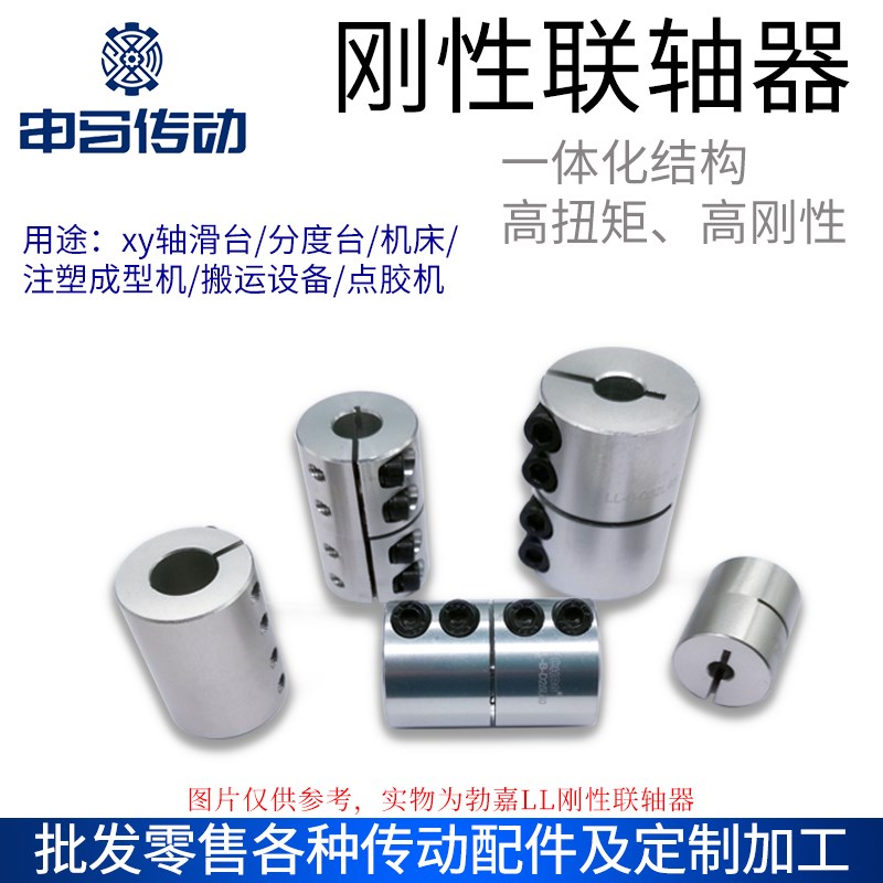 勃嘉LL钢性大扭矩一体小型刚性夹紧连轴器雕刻机点胶机电机联轴器
