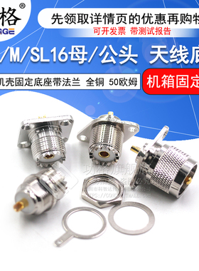 50欧姆射频接头 SL16-KF UHF-KF M-KY 机壳固定底座带法兰25*25