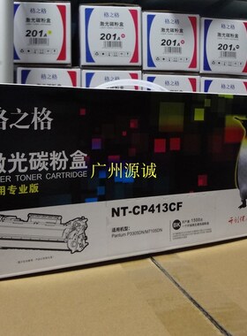 格之格粉盒NT-CP413XC适用奔图P3305DN M7105DN TL413 DL413 413H