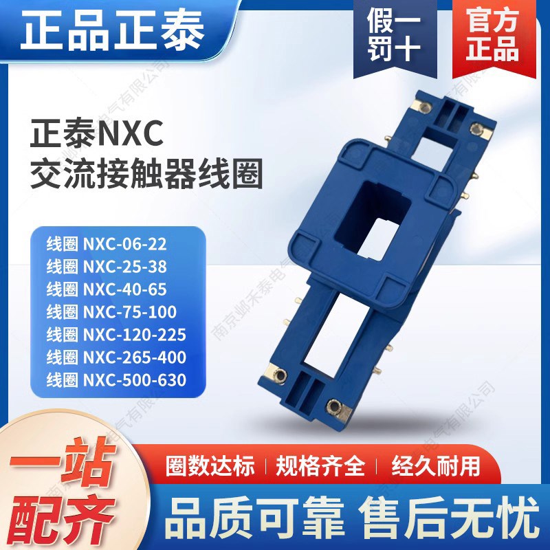 线圈NXC-40 50 65 75 85 100适用正泰NXC交流接触器220V 380V 36V