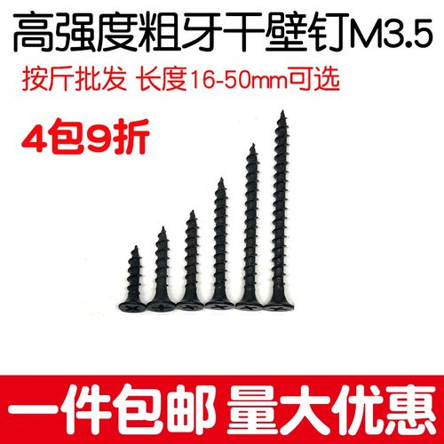 M3.5粗牙干壁钉加硬螺丝石膏板钉十字自攻钉木牙螺丝钉16 35 50mm