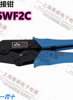 华胜 HS-06WF2C 棘轮式管形端子压接钳预绝缘冷压接线端子压线钳