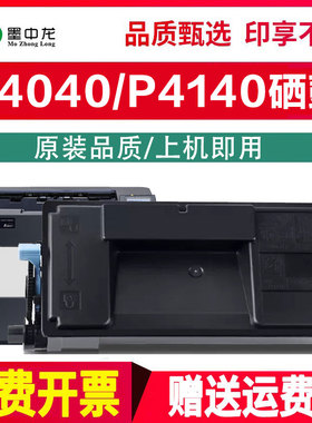 墨中龙适用京瓷P4040dn粉盒p4140DN激光打印机TK7303墨盒ECOSYS复