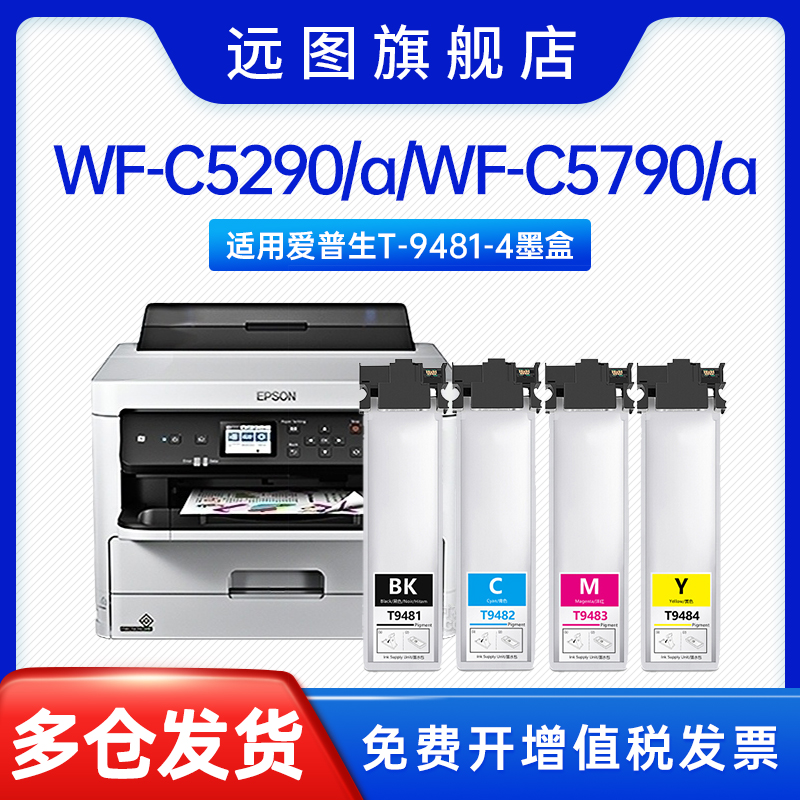 适用爱普生5790墨袋WorkForce Pro WF-C5290a C5790a墨盒C5790 T9