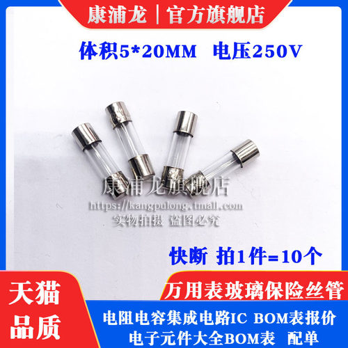 MF47万用表玻璃保险丝管5×20mm0.5A 1A 2A  4A 5A 10A20A熔断丝