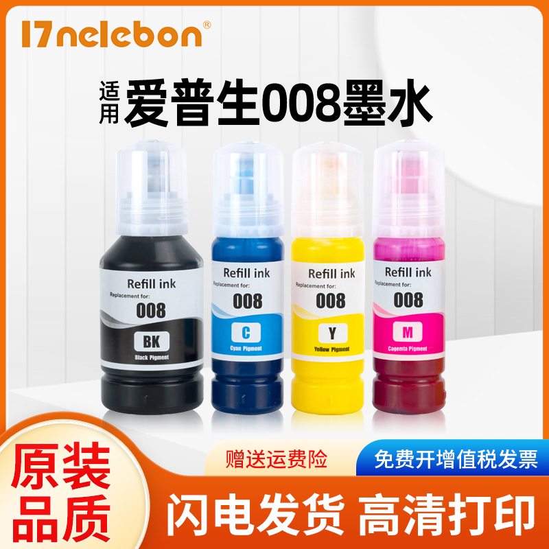 适用爱普生008墨水Epson L6460 6490 L6550 6570 L6580 L11160 L1