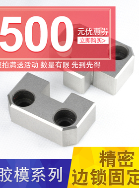 边锁模具精密固定块台湾模具辅助器定位器导位PL38PL50PL75PL100