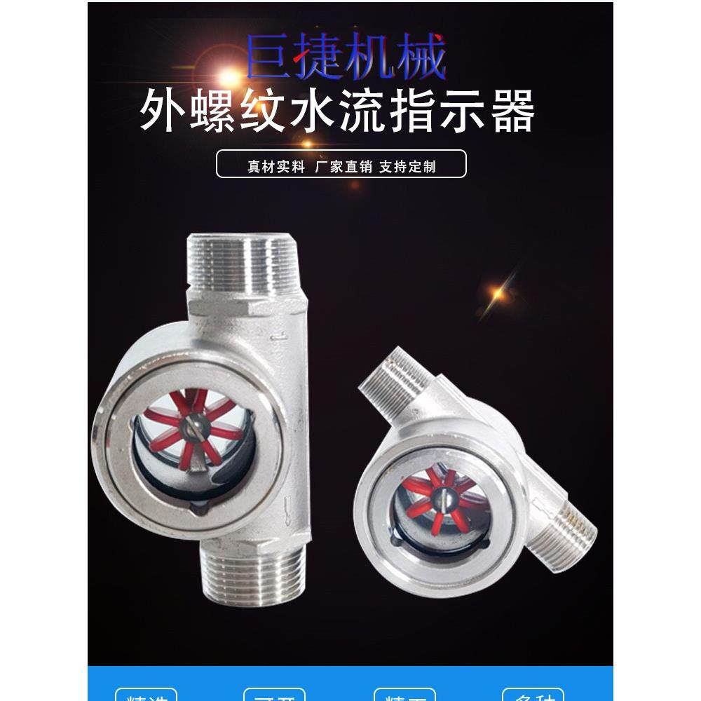 304不锈钢水流指示器外螺纹外丝叶轮视镜 管道液动观察器 油视镜