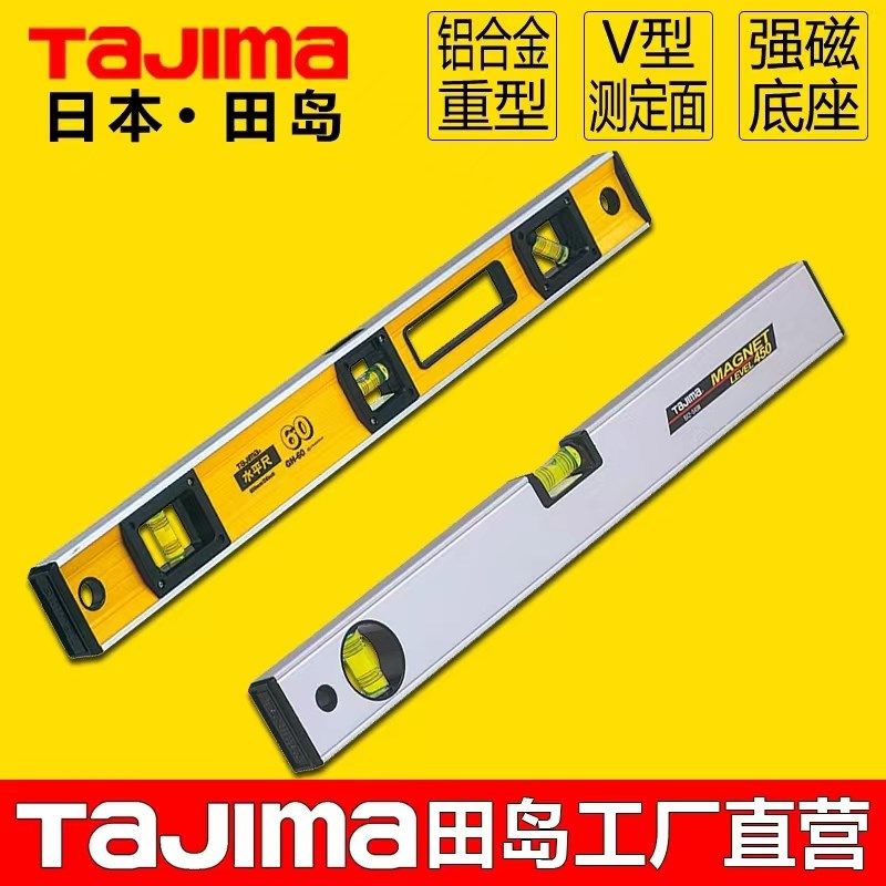 日本TaJIma水平尺高精度铝合金水平仪重型磁性进口水准仪测量工具