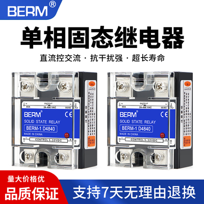 贝尔美单相固态继电器SSR-40DA 25DA直流控交流DC-AC D4840 D4825