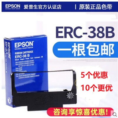 原装EPSON爱普生ERC-38 38BR TM-U220 U230 M288B M188B 色带架框