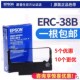 色带架框 38BR EPSON爱普生ERC 原装 U230 U220 M188B M288B
