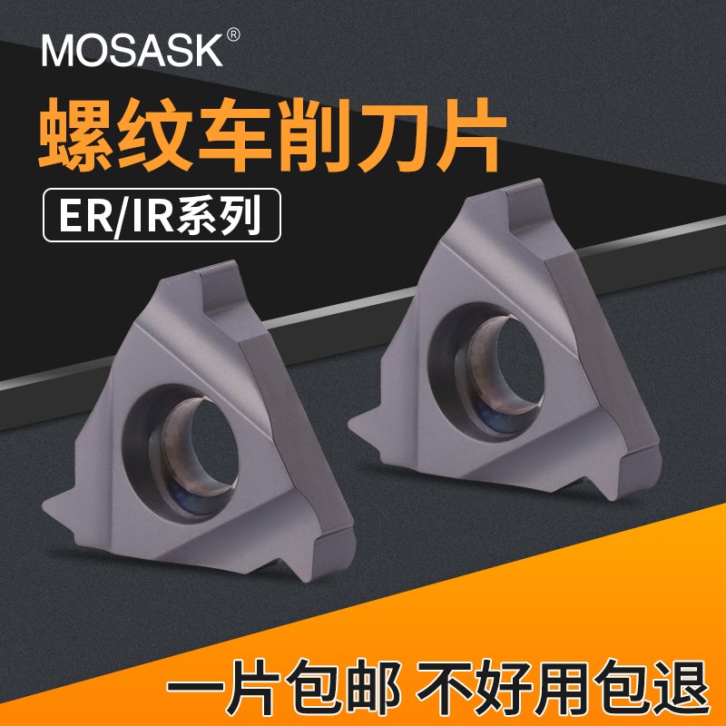 数控外螺纹车刀片钢件不锈钢专用牙刀挑丝刀粒16ER9W/10W/11W/12W