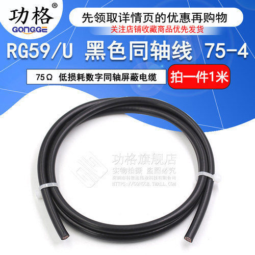射频连接线 RG59/U SYV75-4 适用BNC高压接线头 RG59同轴线缆