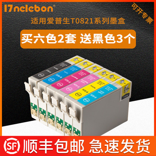 顺丰 NBN T0821墨盒适用爱普生EPSON R270 R290 R390 RX590 RX610