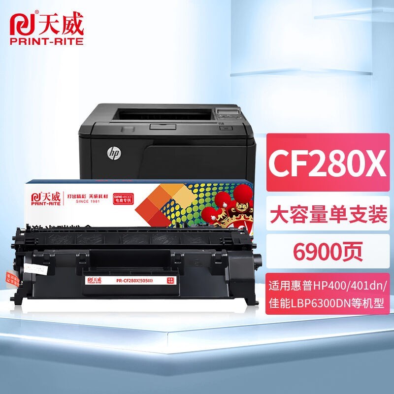 天威PR-CE505X/CF280X 硒鼓 适用惠普HP80a400M401DN425dnP2055dn