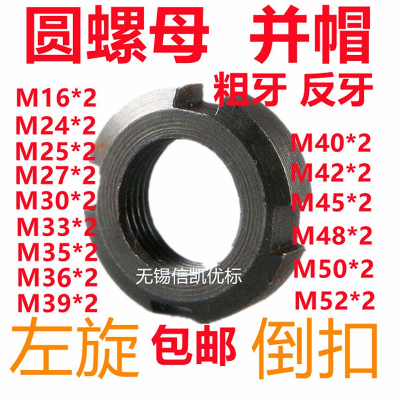 粗牙圆螺母反牙左旋24M27*2M30*2M33*2M36*2M39*2M42*2M48*2M52*2