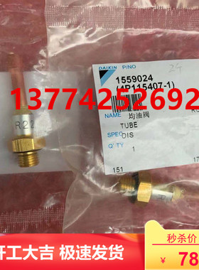 全新原装大金压缩机均油阀 阀体R22促销大金空调配件RHXY12MY1