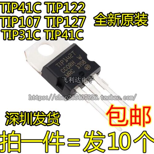 TIP41C TIP122 TIP107 TIP127 TIP31C TIP41C TIP42C直插三极管