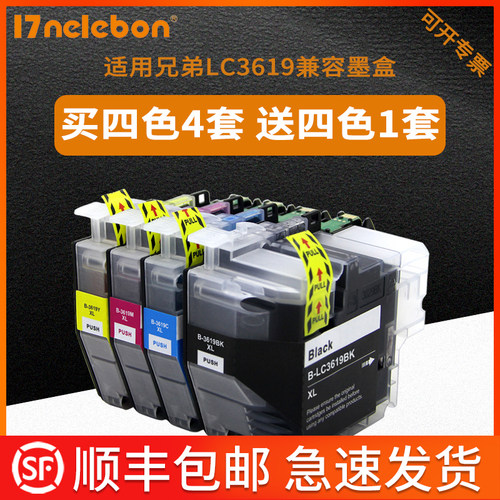 NBN 适用兄弟LC3619BK C M Y墨盒LC3617 MFC-J2330DW MFC-J3530DW