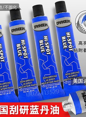 美国进口Dykem Hi-Spot Blue D83307刮研涂料刮研蓝丹模合蓝丹油