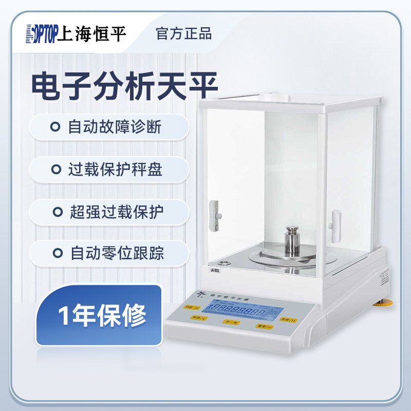 上海恒平万分之一电子分析天平0.1mg称实验室精密千分之一0.0001g