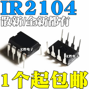 散新/全新原装进口 IR2104 IR2104PBF 直插DIP8 电桥驱动器芯片