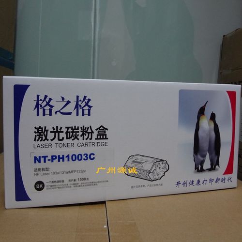 格之格硒鼓NT-PH1003C 适用HP103A 131A MFP133PN W1003A NPG67