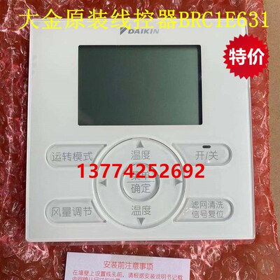 全新原装大金线控器BRC1E631中央空调VRV液晶显示器控制面板开关