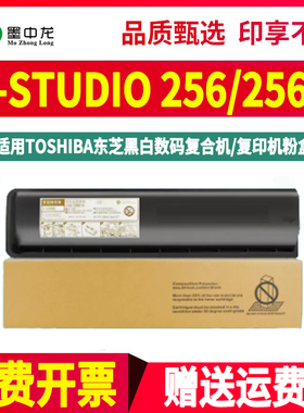 estudio256黑色墨粉盒T4590C通用东芝复印机e-STUDIO256S专用粉盒