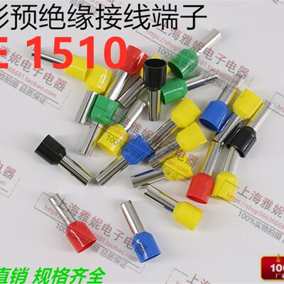 E1510预绝缘端子针形 管形冷压端子接线端子VE型 欧式冷压铜鼻子