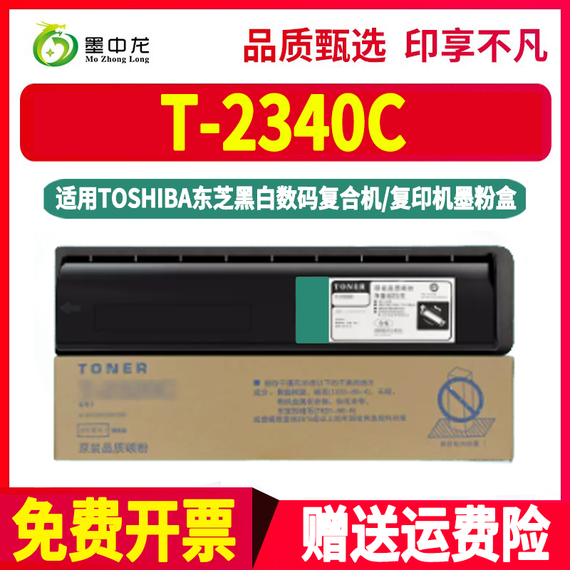 T-2340C复印机墨盒通用东芝e-STUDIO232S打印粉盒233硒鼓282耗材2