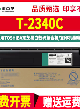 T-2340C复印机墨盒通用东芝e-STUDIO232S打印粉盒233硒鼓282耗材2