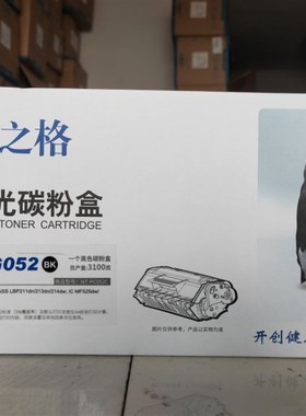 格之格CRG052/NT-PC052C 粉盒 LBP211dn  213dn  MF426/423dw硒鼓