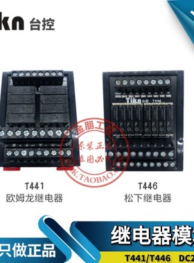 TKIN台控8位继电器模组模块PLC端子台NPN/PNP常开Y T441T446  400