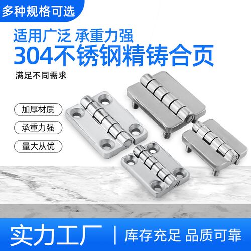 CL209-1/2/1C/2C不锈钢铰链 电柜铰链/配电箱机柜门304不锈钢合页