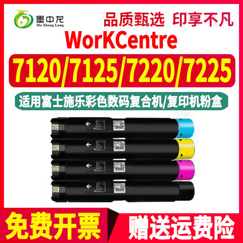 7120墨粉筒013R00657通用富士施乐WorkCentre彩色复印机c7125粉盒