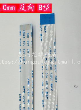 FFC软排线1.0mm间距异反向B 10P20P30P 长度100/150/200/300mm cm