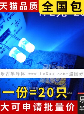 包邮(20只)紫色LED 5mm 白发紫 插件 F5紫光灯 验钞灯 发光二极管